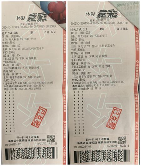 盐城球迷凭借2张五串一的彩票中17万元02_副本.jpg