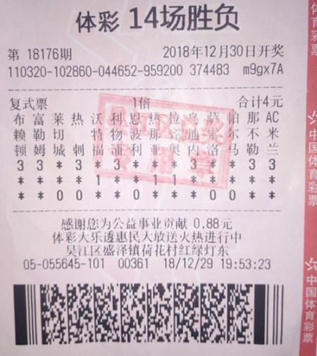 1548751546503509.jpg 长期购彩终有回报 彩友收获14场胜负70多万元_副本.jpg