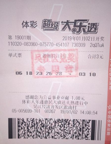 1548752133200520.jpg 随机选号命中大乐透二等奖 3元击中31万多元大奖_副本.jpg
