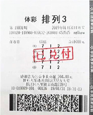 中个大奖过春节 扬州购彩者喜中体彩排列3奖金31万多_副本.jpg