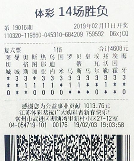 胜负彩19016期常州382万_副本.jpg