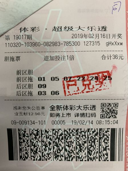 1551767460663963.jpg 胆拖投注 盐城购彩者喜中大乐透二等奖_副本.jpg