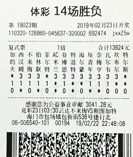 1551839623754321.jpg 胜负彩19023期南通196万_副本.jpg