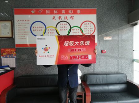 唐先生领走了大乐透1.20亿元大奖_副本.jpg