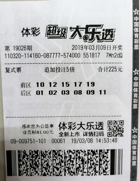 这张彩票中了1.11亿元_副本.jpg