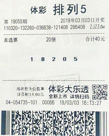 1552441046237709.jpg 排列5第19055期常州200万_副本.jpg