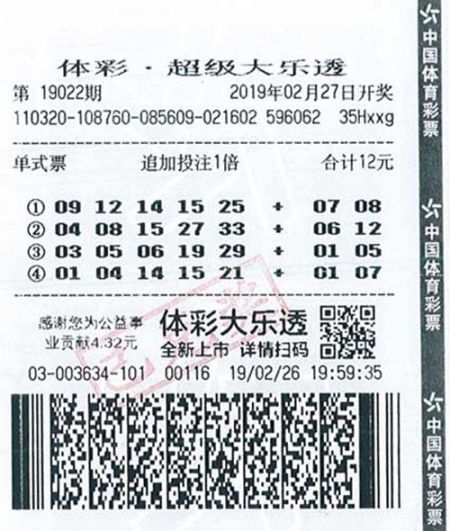 大乐透19022期徐州03636网点124万_副本.jpg