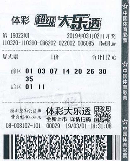 大乐透19023期淮安08102网点124万_副本.jpg