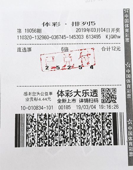1552636966908509.jpg 机选1注号码倍投 扬州购彩者喜中排列5大奖60万_副本.jpg