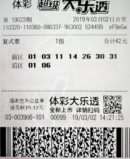 大乐透19023期徐州03906网点124万_副本.jpg