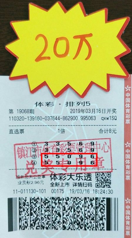 3.18雪中送炭 镇江彩友喜中“排列5”20万_副本.jpg