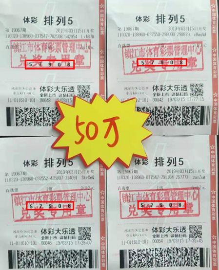 3.19接二连三 镇江彩友喜中“排列5”50万_副本.jpg