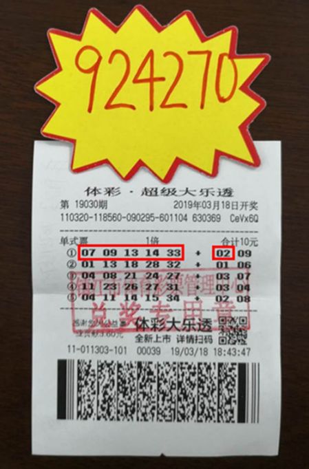 3.21好事成双 镇江彩友喜中大乐透奖金92万多_副本.jpg