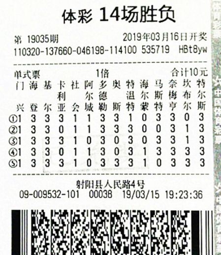 胜负彩19035期盐城333万_副本.jpg