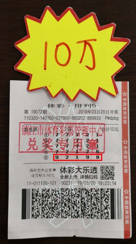 3.21不再错过 镇江彩友收获“排列5”奖金10万_副本.jpg