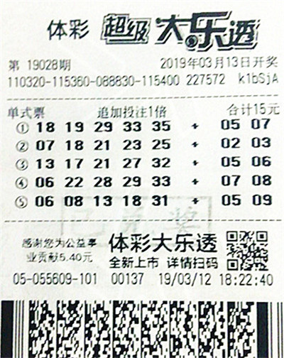 1553676603968534.jpg 大乐透19028期二等奖苏州206万.jpg