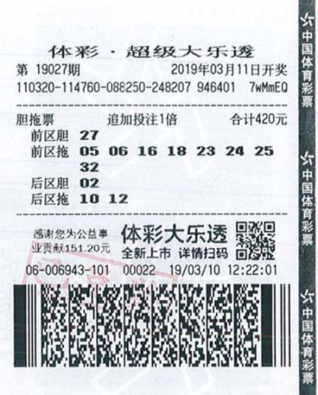 大乐透19027期南通06943网点183万二等奖_副本.jpg
