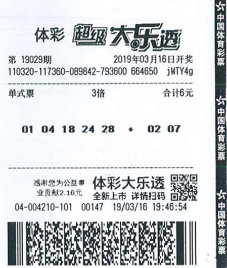 大乐透19029期常州04210网点260万二等奖_副本.jpg