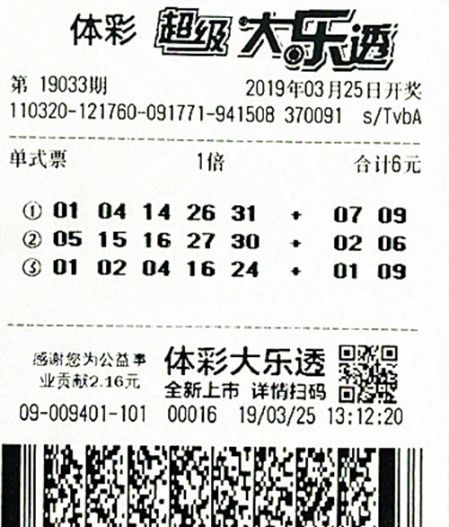 大乐透19033期盐城134万_副本.jpg