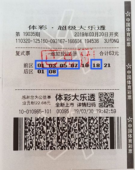 1554260370890126.jpg 复式追加擒大奖 扬州购彩者喜中体彩大乐透39万元_副本.jpg