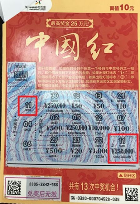 “中国红”送大礼 苏州昆山购彩者刮中25万大奖_副本.jpg