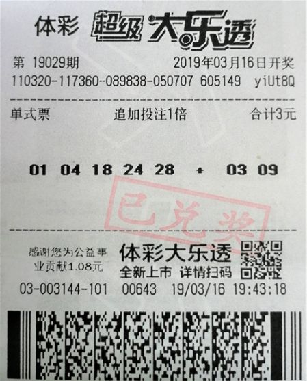 大乐透19029期徐州156万_副本.jpg