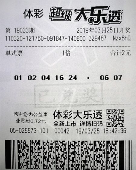 大乐透19033期苏州134万_副本.jpg