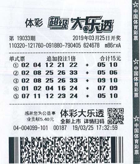 大乐透19033期常州1800万_副本.jpg
