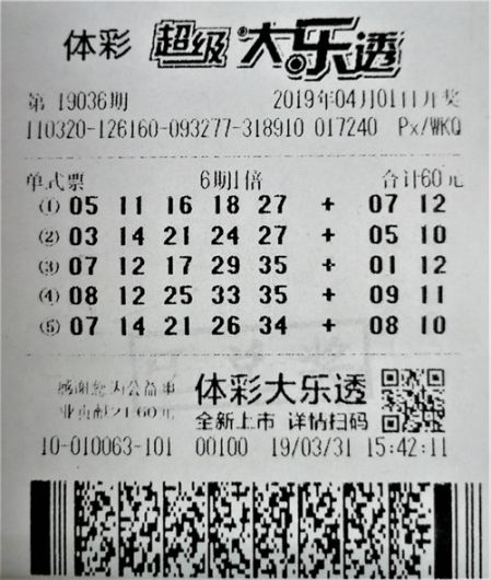 大乐透19038期扬州1000万_副本.jpg