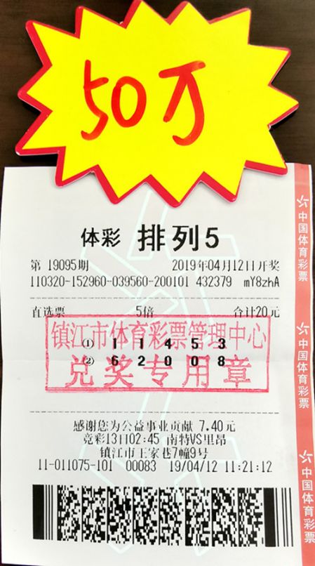 排列5中奖照片1_副本.jpg