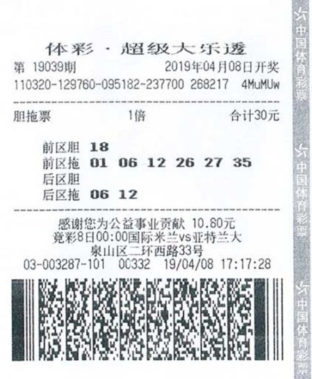 体彩大乐透第19039期徐州1002万_副本.jpg
