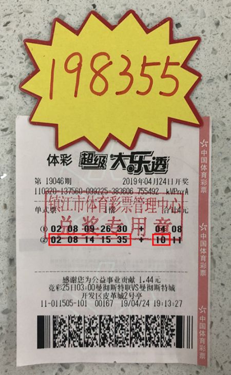 1556262911794847.jpg 又中奖啦! 镇江体彩喜中大乐透二等奖2注-2_副本.jpg