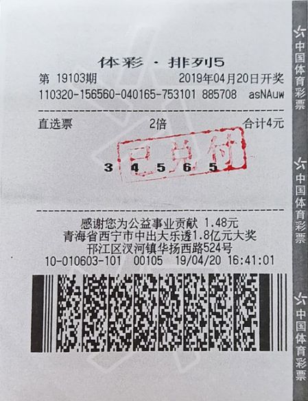 扬州邗江购彩者喜中排列5奖金20万_副本.jpg