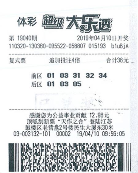 大乐透19040期徐州8187万_副本.jpg