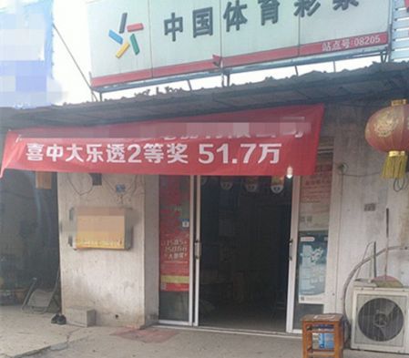 淮安90后彩友10元中得大乐透51万元 (2)_副本.jpg