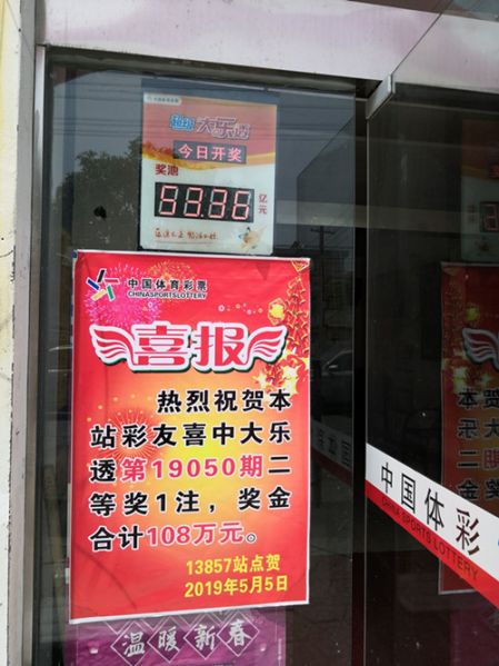 1557218630473204.jpg 泗洪彩友喜中大乐透二等奖108万多3_副本.jpg