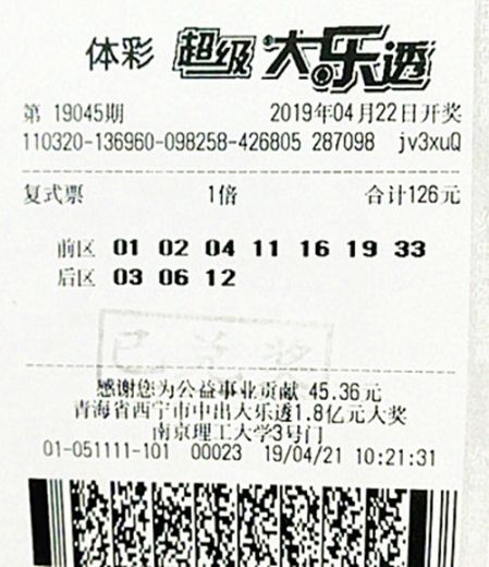 大乐透19045期南京1022万_副本.jpg