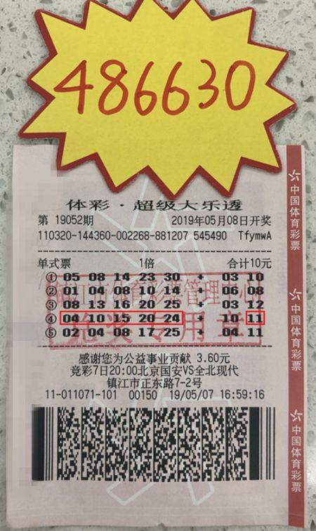 理性购彩随手买 镇江彩友喜中大乐透奖金48万_副本.jpg