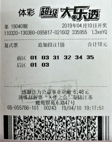 大乐透19040期苏州1801万_副本.jpg
