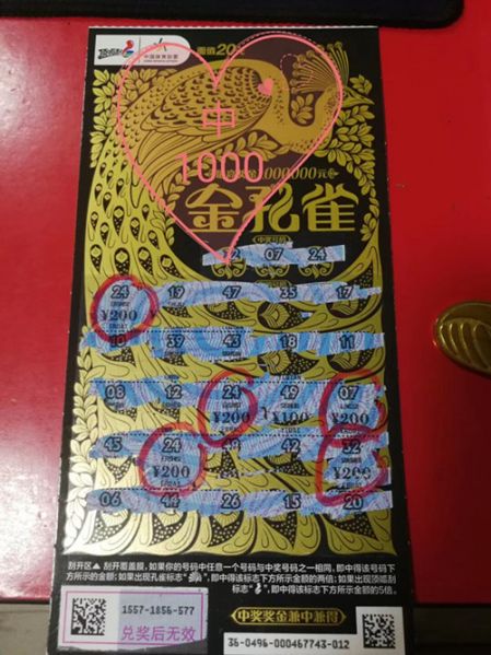 1557908979139136.jpg 整本包圆 常州购彩者中“金孔雀”1000元和金条_副本.jpg