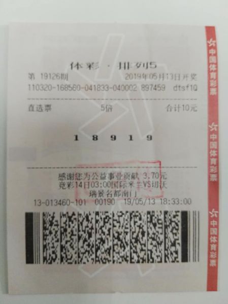宿迁彩友守号排列5 喜获奖金50万元_副本.jpg