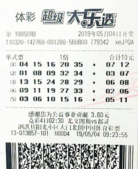 大乐透19050期宿迁108万_副本.jpg