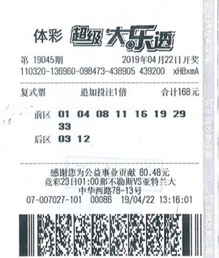 大乐透19045期连云港1805万_副本.jpg