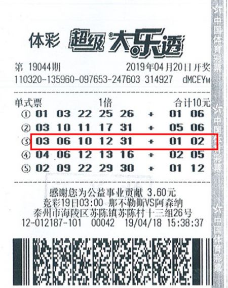 大乐透19044期泰州1000万_副本.jpg