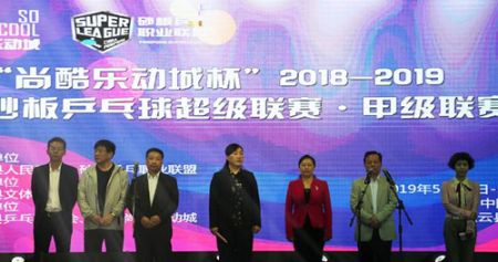 1558423077702333.jpg 体彩公益金助力2018—2019中国砂板乒乓球超级联赛•甲级联赛总决赛顺利举办1_副本.jpg