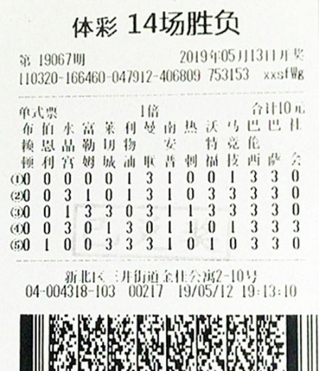 胜负彩19067期常州337万_副本.jpg