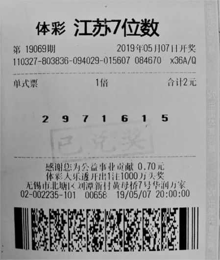 1558662394308592.jpg 7位数19069期无锡500万_副本.jpg