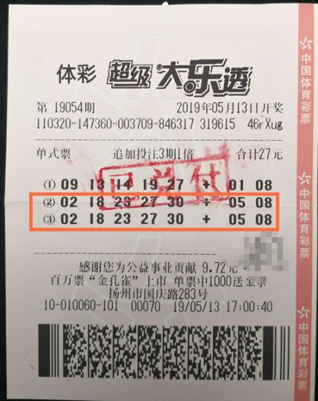 多期加追加 扬州购彩者巧取体彩大乐透奖金39万元_副本.jpg