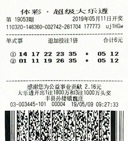 大乐透19053期徐州112万_副本.jpg