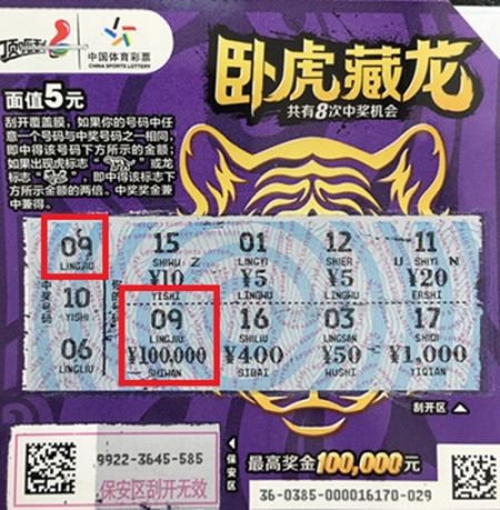 1559012438829523.jpg 顶呱刮真给力 苏州昆山购彩者刮中“卧虎藏龙”10万元_副本.jpg